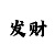 时时彩走势图看法分析